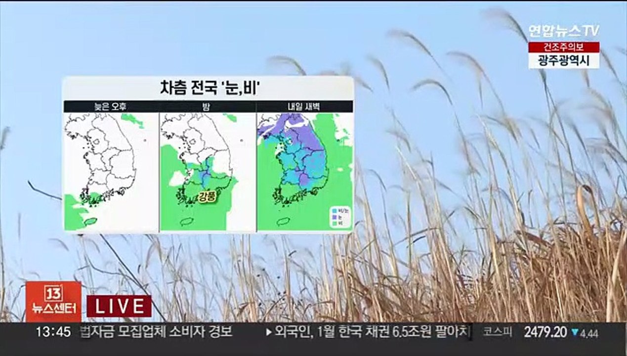 [날씨] 전국 눈·비 소식…내일까지 제주 최고 60㎜