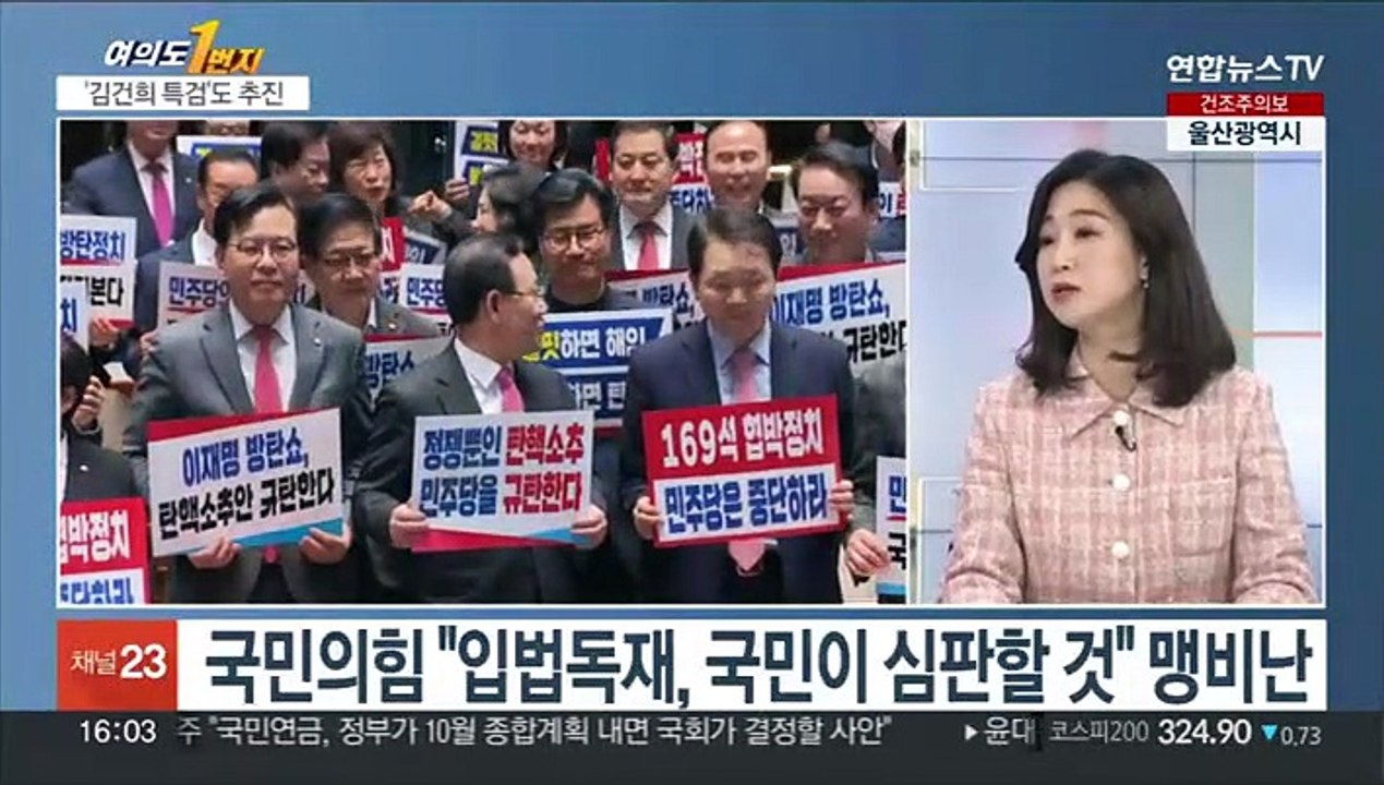 [여의도1번지] 이상민 탄핵안 공방…대통령실 "부끄러운 역사로 기록될 것"