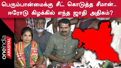 Erode By Election | யாருடைய வாக்குகள் அதிகம்? வெற்றி யாருக்கு?