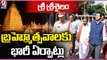 Nandyal Collector Manazir Jeelani Inspectes Sri Srisailam Brahmotsavam Arrangements | V6 News