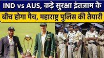 IND vs AUS: 2000 से ज्यादा पुलिसकर्मी तैनात, Nagpur में चप्पे-चप्पे पर है Police | वनइंडिया हिंदी