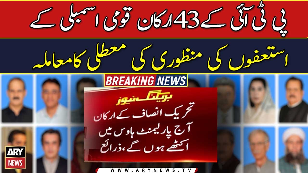 PTI MNAs likely to attend today’s NA session