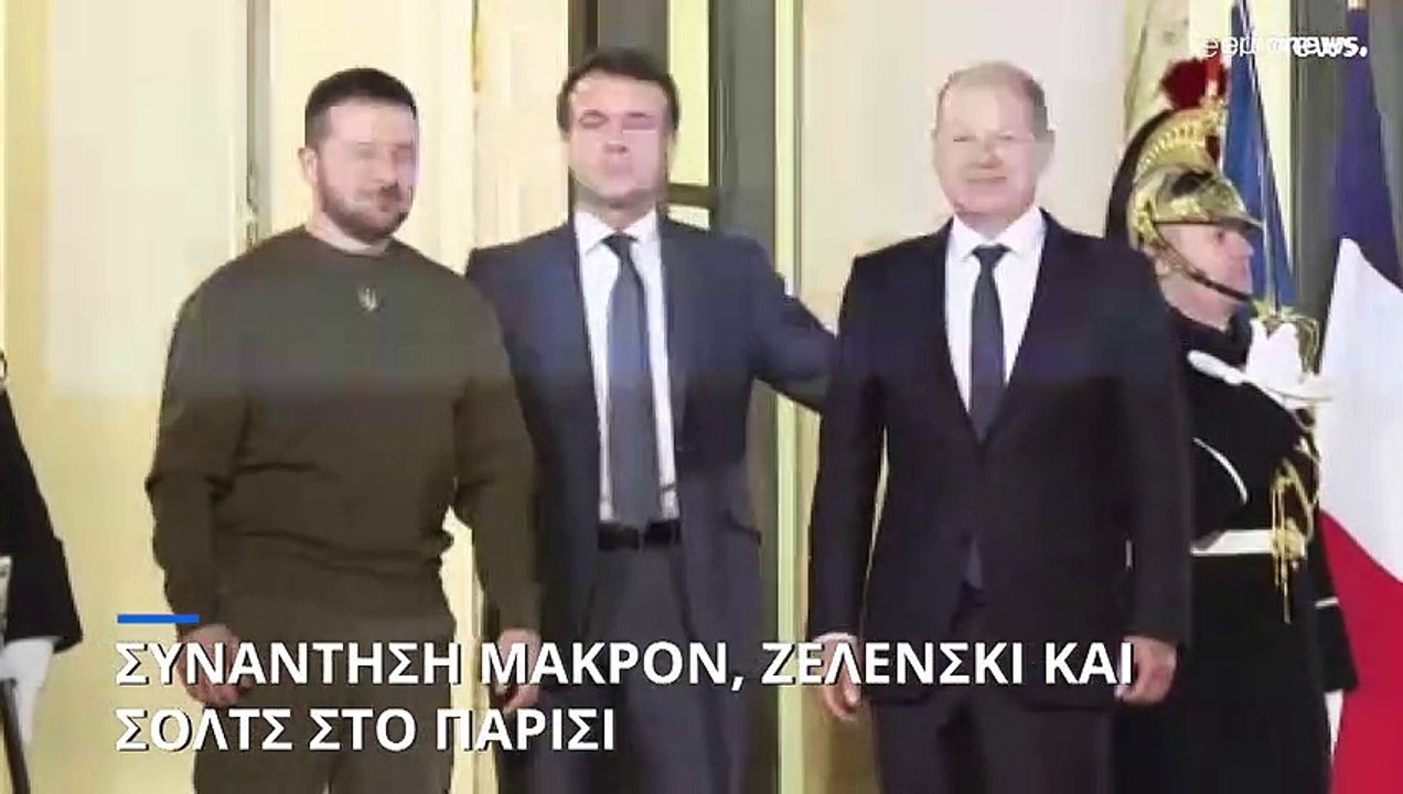 Στο πλευρό της Ουκρανίας η Ευρώπη: Συνάντηση Μακρόν, Ζελένσκι και Σολτς στο Παρίσι