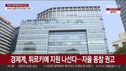 경제계, 튀르키예 지원 나선다…자율 동참 권고