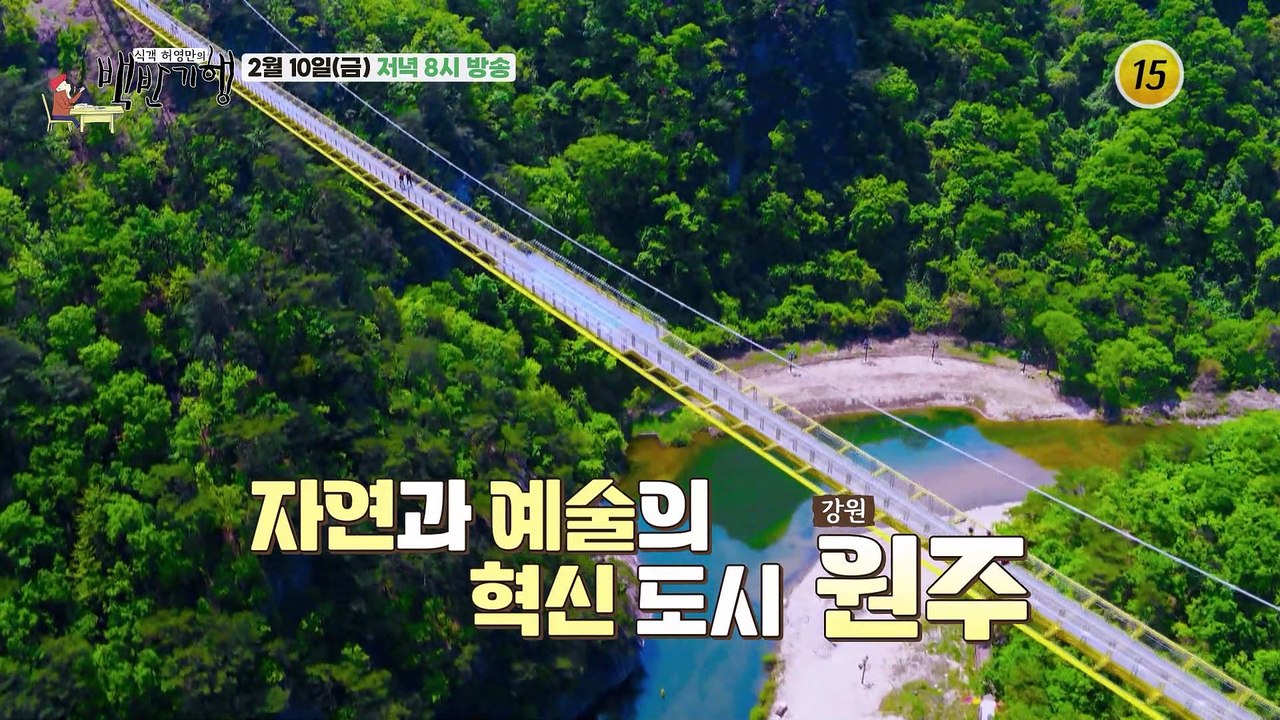 I want you! 강원 원주 혁신 밥상_허영만의 백반기행 188회 예고 TV CH...