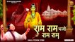 2023 Shree Ram Bhajan | राम राम भजो राम राम | Ram Ram Bhajo Ram Ram | Poonam Verma | श्री राम भजन ~ Best Bhajan