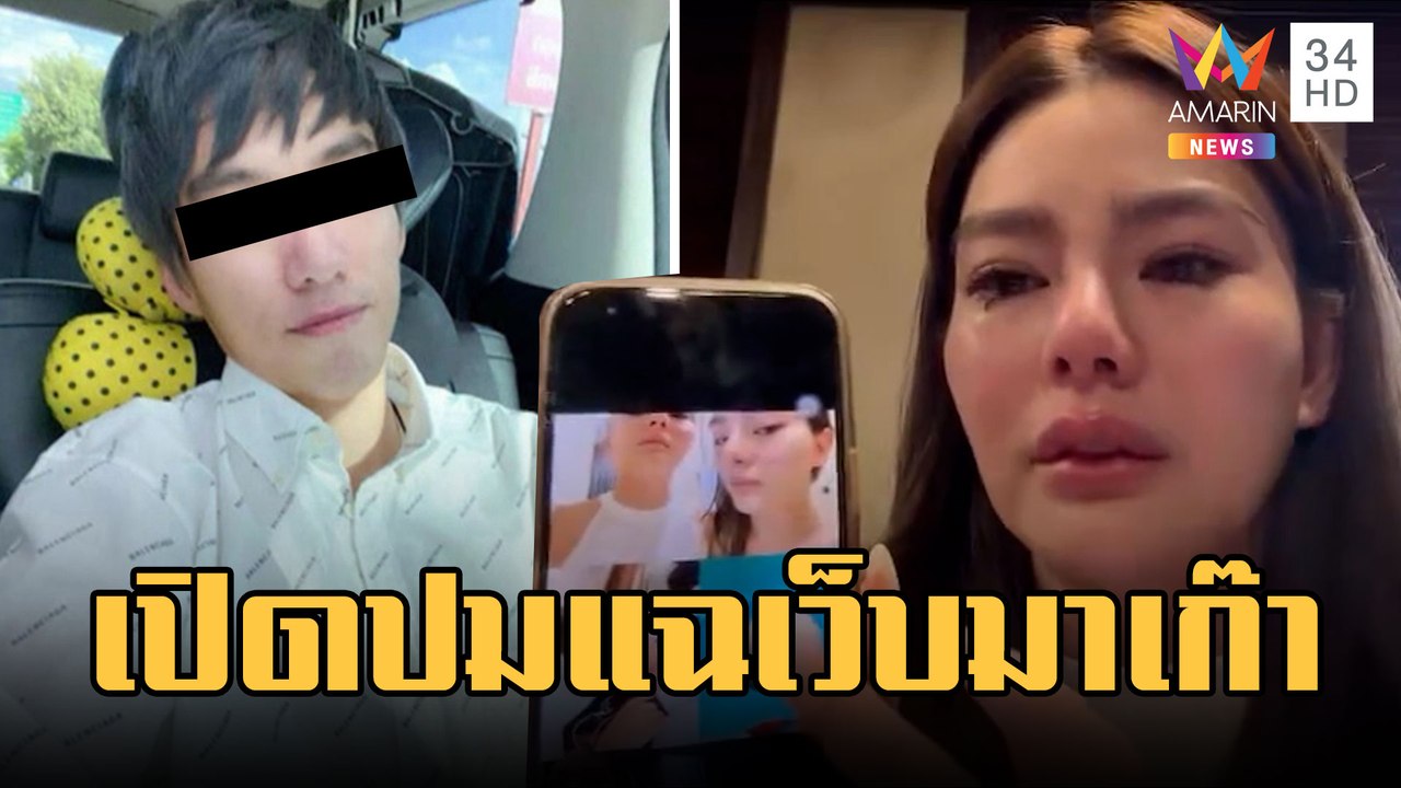 "ดิว อริสรา" เปิดภาพแฟนเก่าทำร้าย สาเหตุแฉ 4 บ.โยงมาเก๊า 888 | ข่าวเที่ยงอมรินทร์ | 9 ก.พ.66