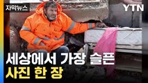 [자막뉴스] 숨진 딸 손 꼭 잡은 아빠...참혹한 현장에 '눈물' / YTN
