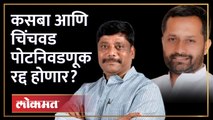 उमेदवारांची धाकधूक वाढली? न्यायालयाचा निर्णय काय येणार? Hemant Rasane vs Ravindra Dhangekar