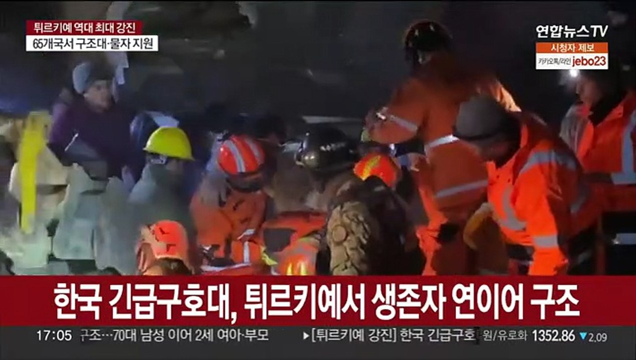 한국 긴급구호대, 튀르키예 강진 지역서 생존자 연이어 구조