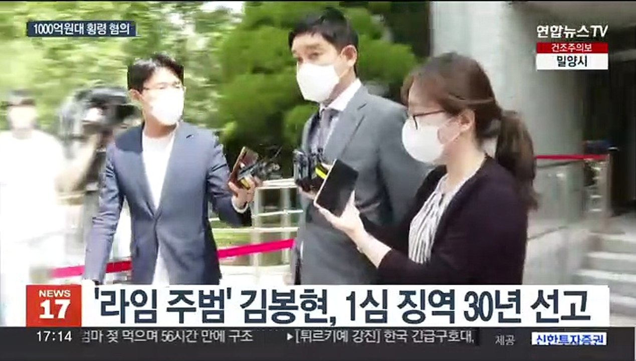 '라임 주범' 김봉현 1심 징역 30년 선고