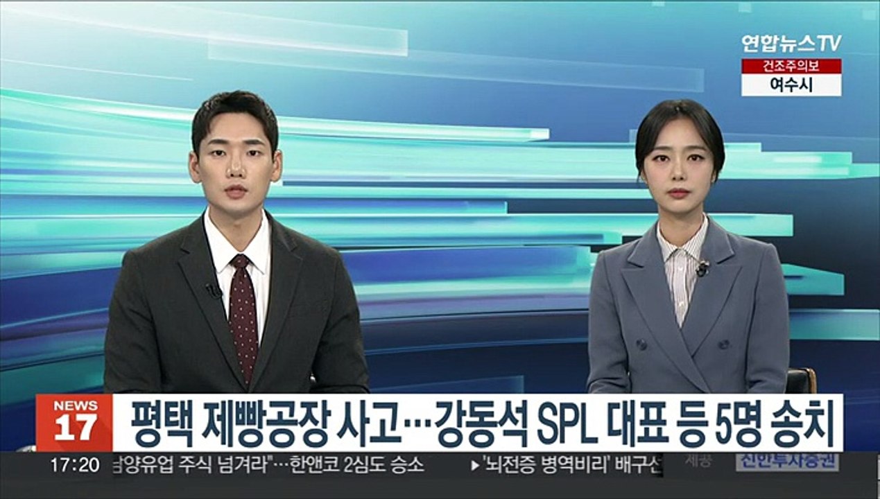 평택 제빵공장 사고…강동석 SPL 대표 등 5명 송치