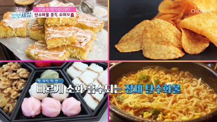 탄수화물의 중독이 부르는 인슐린이 고장과 내장지방 TV CHOSUN 230209 방송