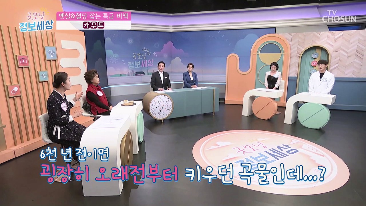53가지 영양소가 함유된 착한 탄수화물 ✦카무트✦ TV CHOSUN 230209 방송