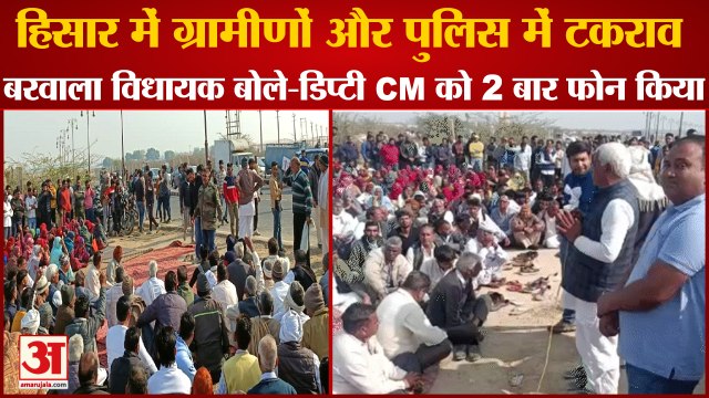 Clash between Villagers And Police In Hisar|हिसार में ग्रामीणों और पुलिस में टकराव,धरने पर बैठे