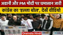 Gautam Adani और PM Narendra Modi के खिलाफ Delhi Youth Congress का जोरदार Protest | वनइंडिया हिंदी
