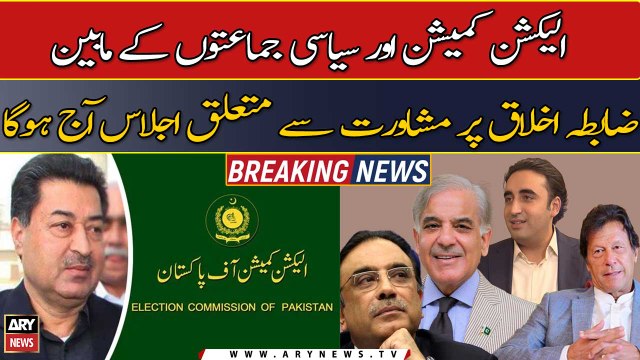 ECP calls political parties for consultation on code of conduct