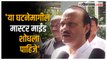 Ajit Pawar on Pradnya Satav:आमदार प्रज्ञा सातव हल्ला प्रकरणावर अजित पवारांची प्रतिक्रिया, म्हणाले...