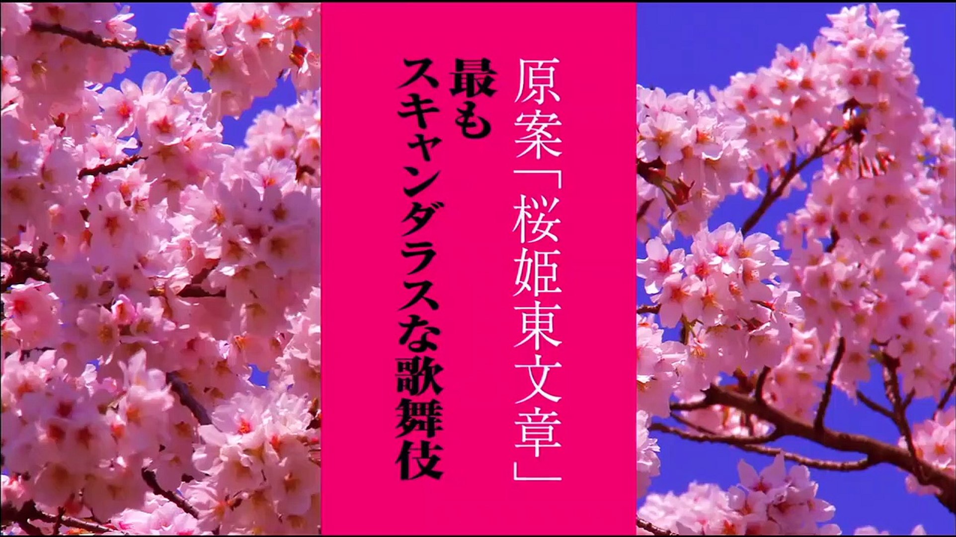 桜姫 | movie | 2013 | Official Trailer - video Dailymotion
