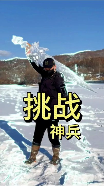 Epée de glace