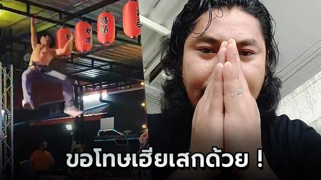 เบียร์ ก๊อปปี้โชว์ อัดคลิปกราบขอโทษ เสก - กานต์ ยันคลิปโหนคานไม่ใช่ตน