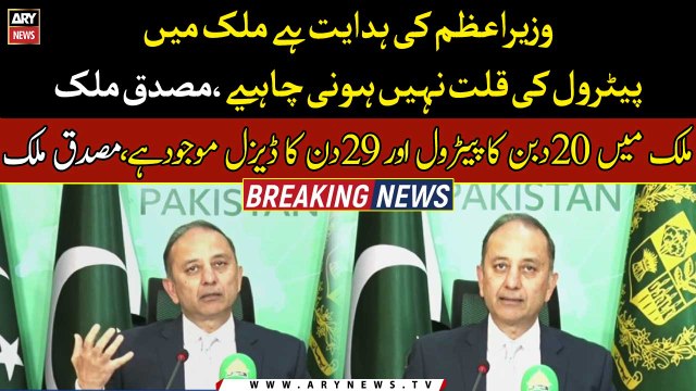 Musadiq Malik rejects reports of shortage of petroleum products