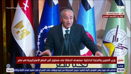 بالأرقام وزير التموين يوضح نسب المخزونات الاستراتيجية من اللحوم والدجاج وألارز والزيت