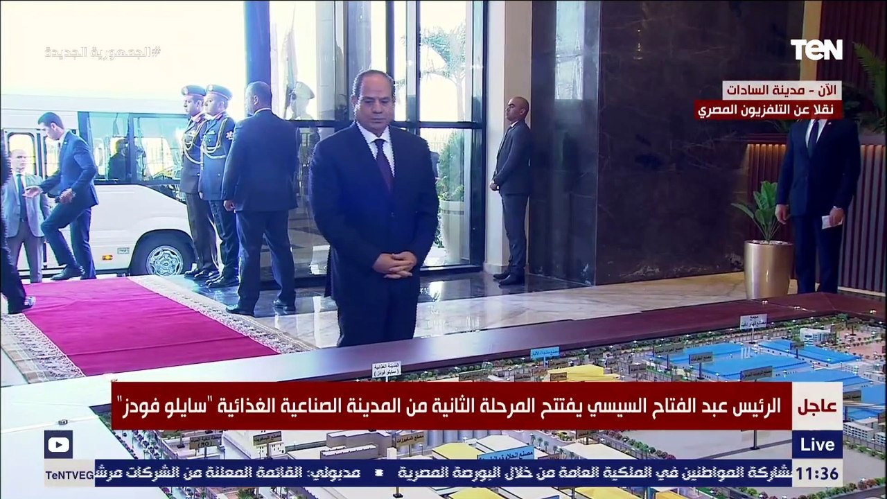 الرئيس السيسي يتفقد المرحلة الثانية من المدينة الصناعية الغذائية سايلو فودز