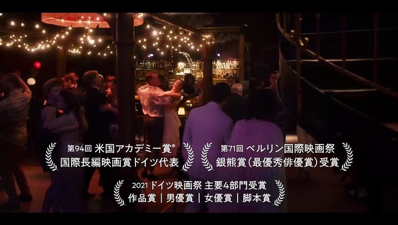 アイム・ユア・マン 恋人はアンドロイド | movie | 2021 | Official Trailer