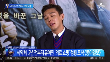 유아인 2년 전부터 ‘프로포폴’…경찰 조사 받고 출국금지