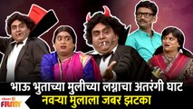 Chala Hawa Yeu Dya Latest Episode | Bhau Kadam Comedy | भाऊ भूतच्या मुलीच  लग्न | Zee Marathi | CH