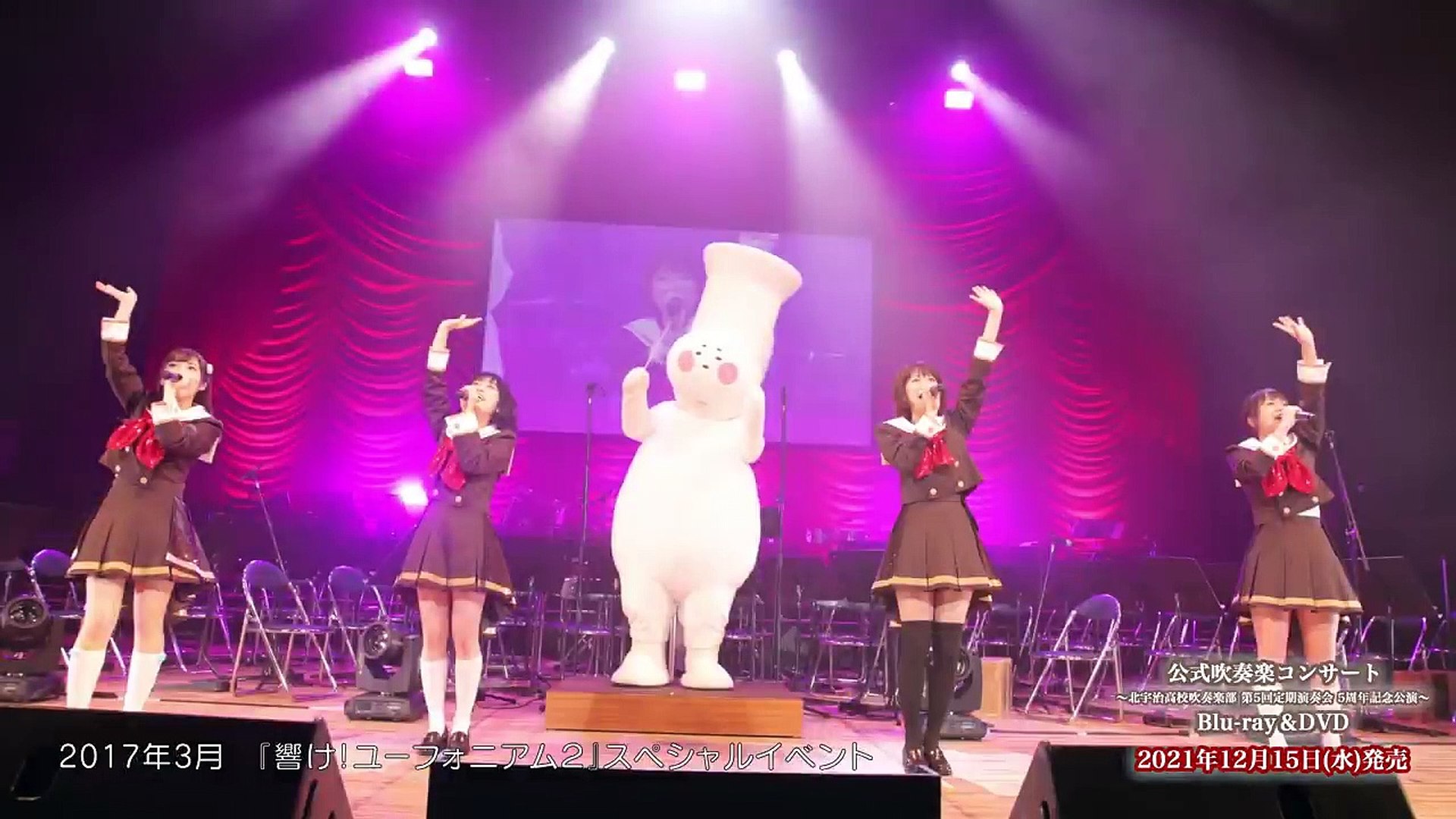 響け！ユーフォニアム」公式吹奏楽コンサート ～北宇治高校吹奏楽部 第 