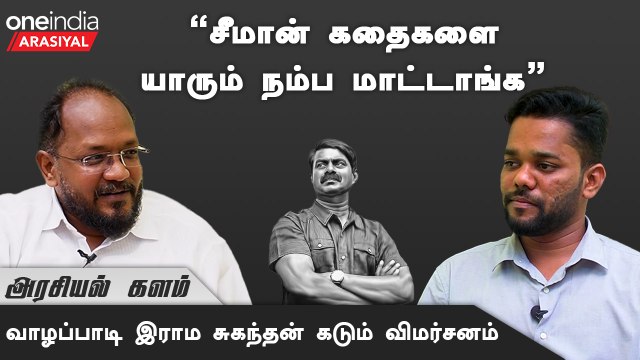 Erode By Election-ல் ADMK-க்கு இரட்டை இலை சின்னம் கிடைத்தாலும் ஒரு பலனும் இல்ல - Rama Suganthan