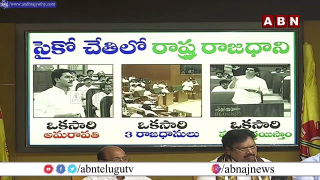 Chandrababu: మిమ్మల్ని చూస్తే ఊసరవెల్లి కూడా సిగ్గు పడుతుంది.! || ABN Telugu