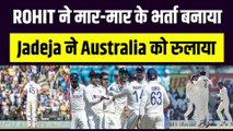 IND vs AUS: Rohit Sharma ने जमकर की पिटाई...ठोका तेज़-तर्रार अर्धशतक, Jadeja ने भी खोला ‘पंजा’ | Team India | Border-gavaskar Trophy