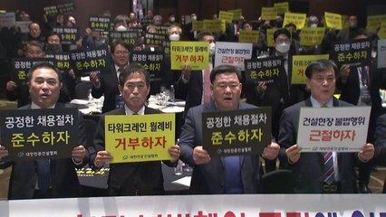 [경기] 전문건설협회, 건설노조 불법행위 규탄 결의대회 / YTN