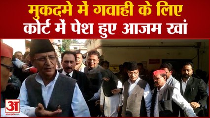 Shahjahanpur: गवाही के लिए कोर्ट में पेश हुए SP Leader Azam Khan, मीडिया से बनाई दूरी
