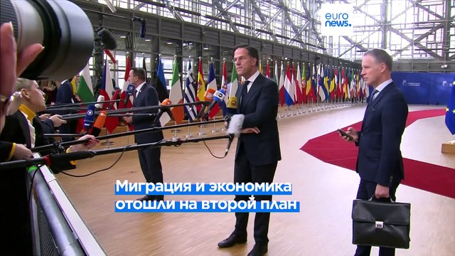 Саммит ЕС: Украина потеснила миграцию и экономику