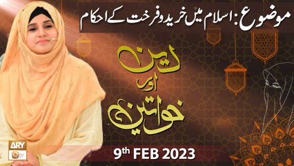 Deen Aur Khawateen - Syeda Nida Naseem Kazmi - 9th February 2023 - ARY Qtv