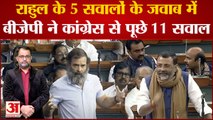 Rahul Gandhi के 5 सवालों के जवाब में BJP MP Nishikant Dubey ने Congress से पूछे 11 सवाल । Lok Sabha