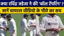Ind vs Aus: Ravindra Jadeja ने की Nagpur Test में बॉल टेंपरिंग? जानें क्या है सच? | वनइंडिया हिंदी