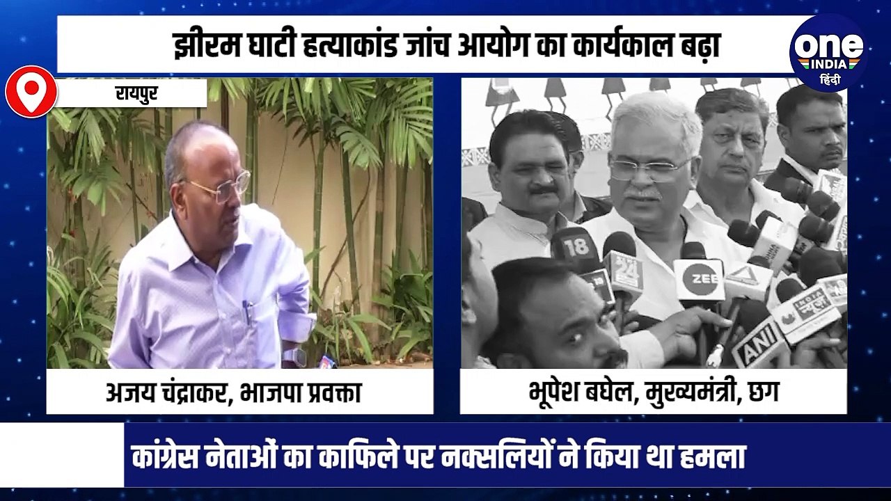 छत्तीसगढ़: झीरम घाटी हत्याकांड जांच आयोग का कार्...
