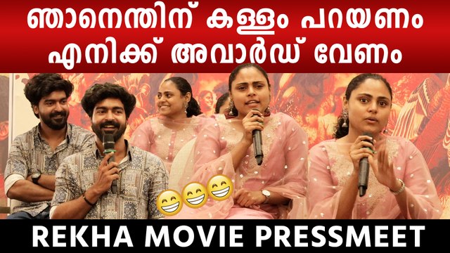 Vincy Aloshious Speaks During Rekha Movie Press Meet | *Launch