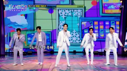 흥 참지 마시고 안방 1열 모두 ‘벌떡 일어나’+‘I Love You’♬ TV CHOSUN 230209 방송