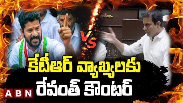 ఏం సంస్కారం? || కేటీఆర్ వ్యాఖ్యలకు రేవంత్ కౌంటర్ || Revanth Reddy Counter To KTR || ABN Telugu
