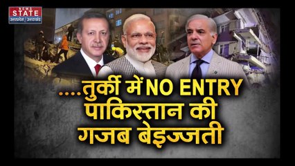 TURKEY NEWS : भारत को लेकर तुर्की के बदले सुर, पाकिस्तान की नो एंट्री
