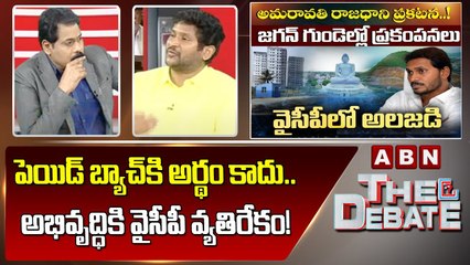 GV Reddy : పెయిడ్ బ్యాచ్ కి అర్థం కాదు.. అభివృద్ధికి వైసీపీ వ్యతిరేకం! || The Debate || ABN