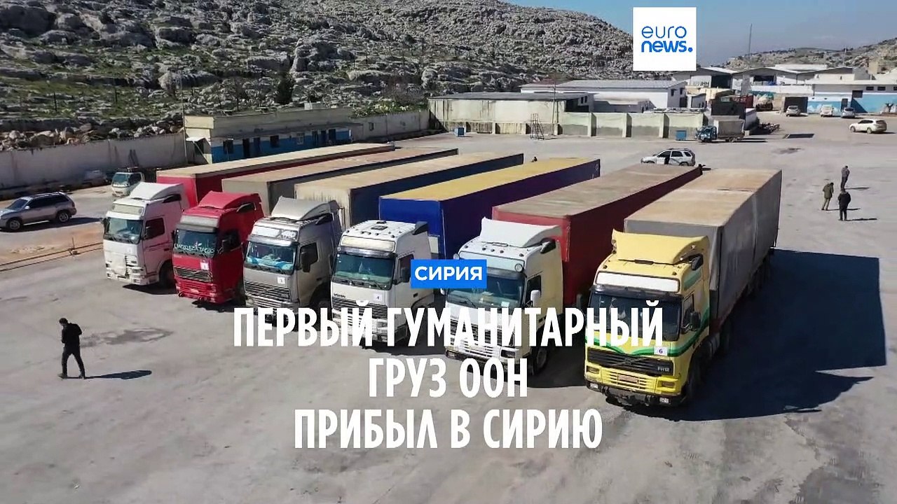 Первый гуманитарный груз ООН прибыл на северо-з...