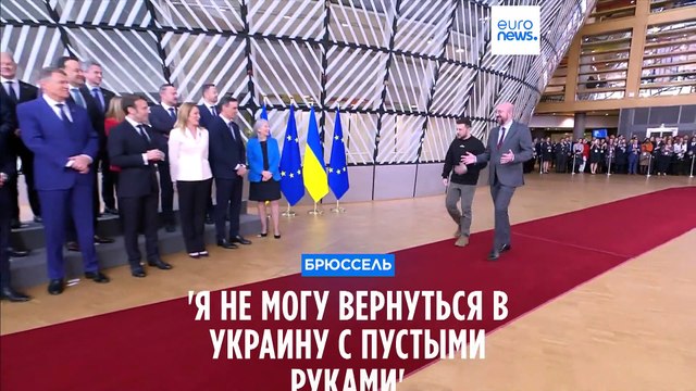 Зеленский: не могу вернуться в Украину с пустыми руками