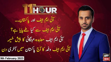 11th Hour | Waseem Badami | ARY News | 9th February 2023